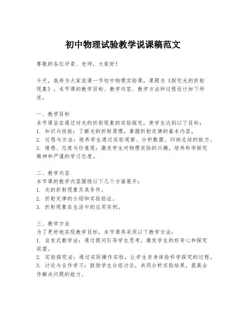 初中物理试验教学说课稿范文