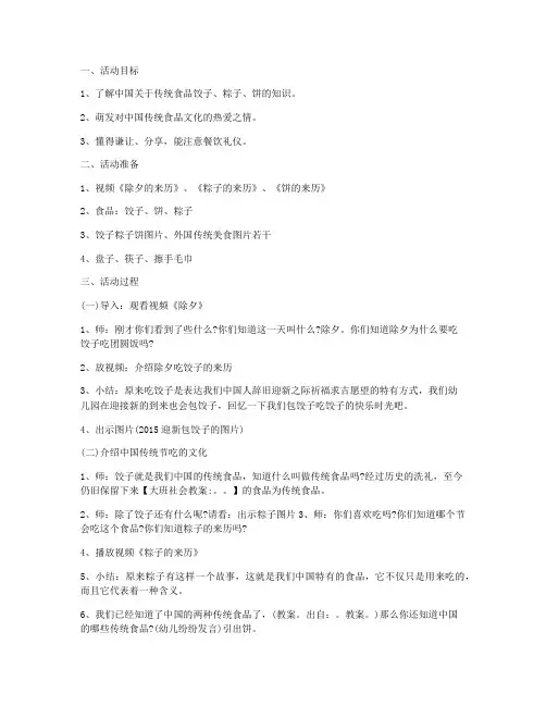 【课件ppt】-幼儿园大班社会教案《中国的传统食品》
