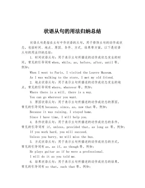 状语从句的用法归纳总结