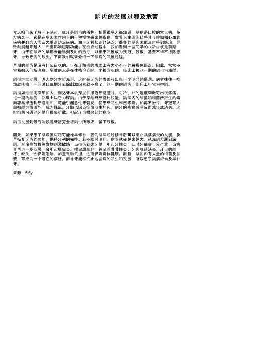 龋齿的发展过程及危害