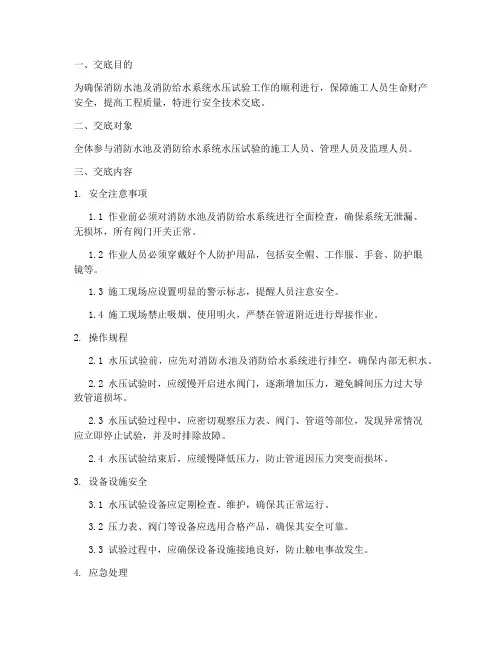 消防水压试验安全技术交底模板