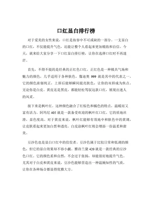 口红显白排行榜
