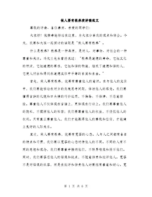 做人要有教养演讲稿范文（三篇）