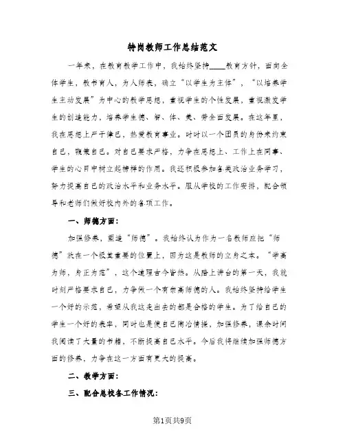 特岗教师工作总结范文(5篇)