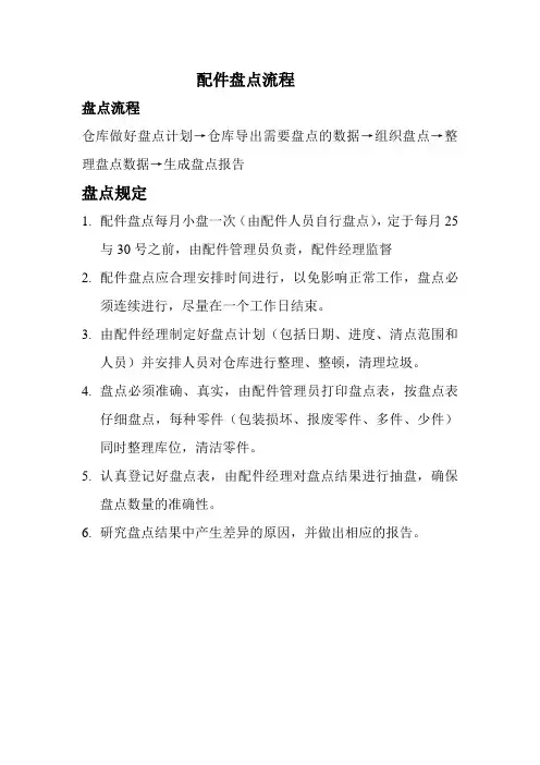 配件盘点流程
