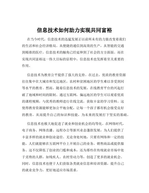 信息技术如何助力实现共同富裕