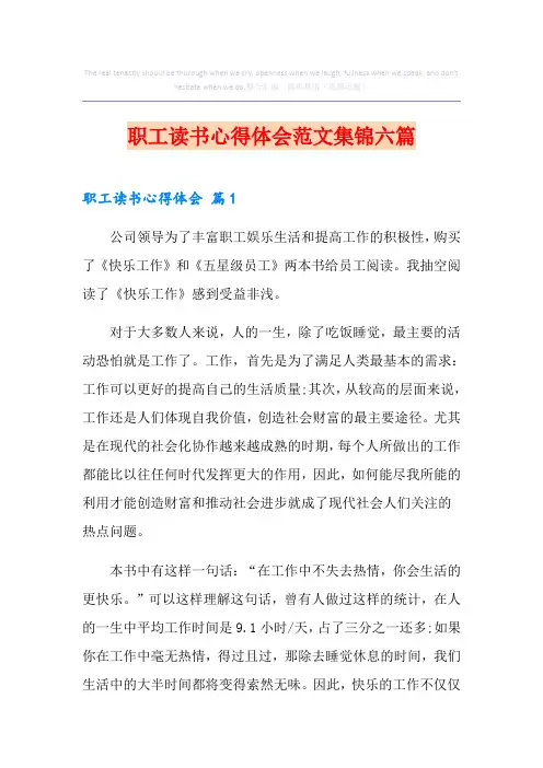 职工读书心得体会范文集锦六篇