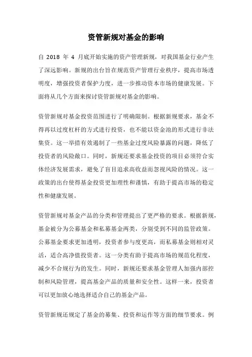 资管新规对基金的影响