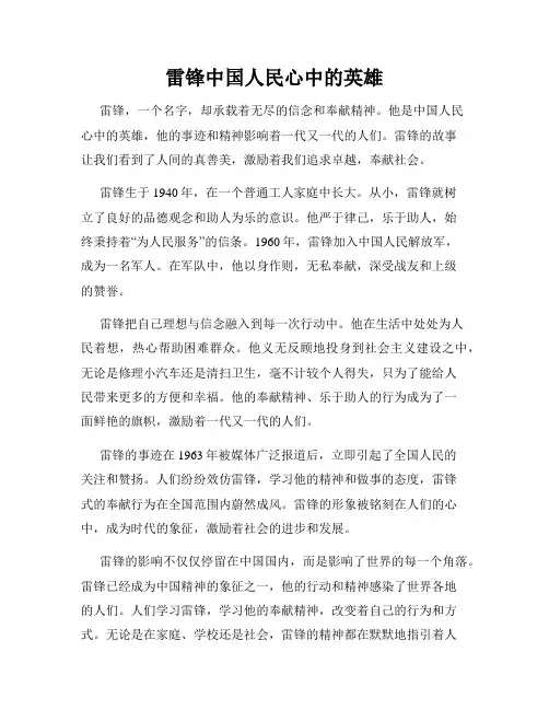 雷锋中国人民心中的英雄