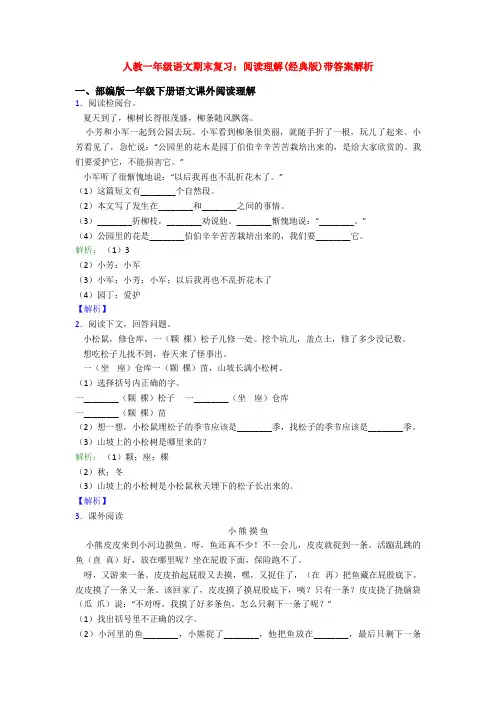 人教一年级语文期末复习：阅读理解(经典版)带答案解析