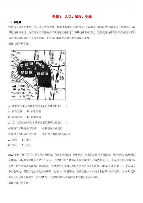 2019届高考地理二轮复习专题6人口城市交通专项训练(含答案)