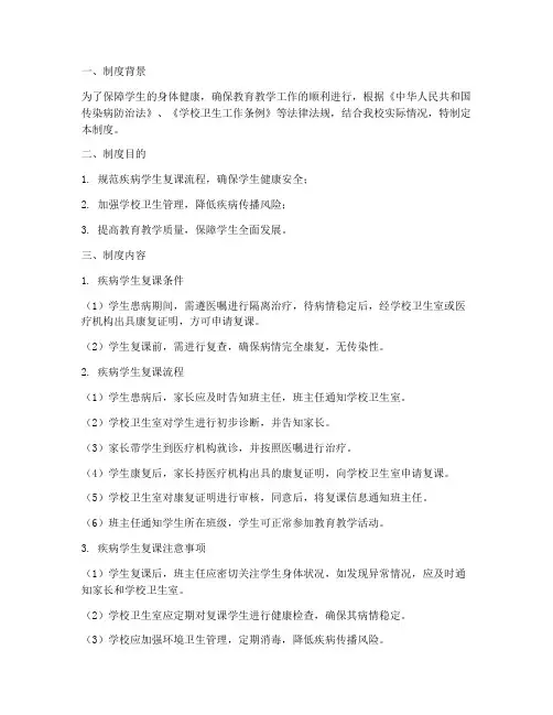 学校疾病学生复课制度