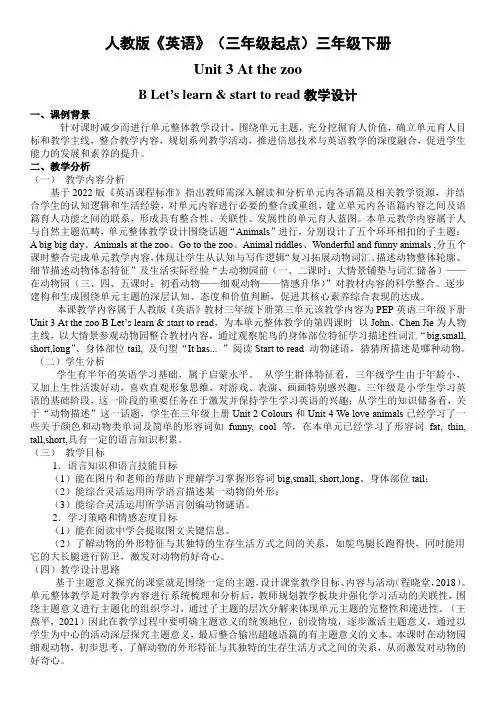 Unit3AtthezooBLet’slearnstarttoread(教学设计)人教PEP版英语三