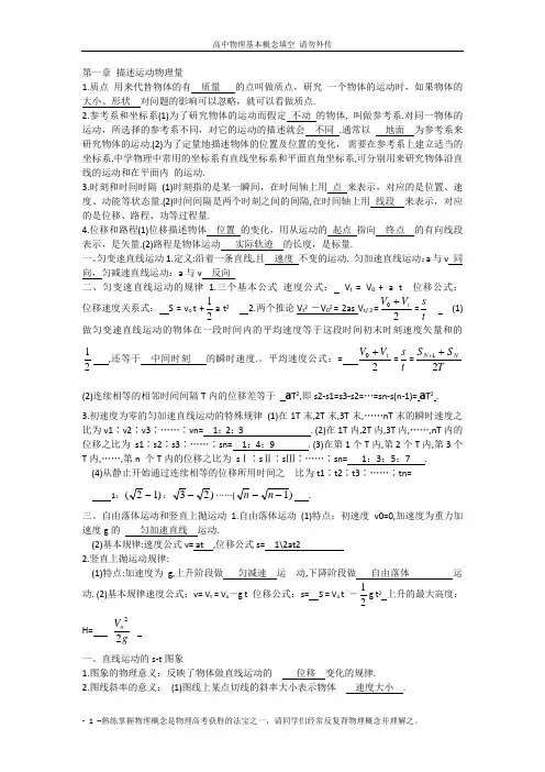 高中物理基本概念填空答案