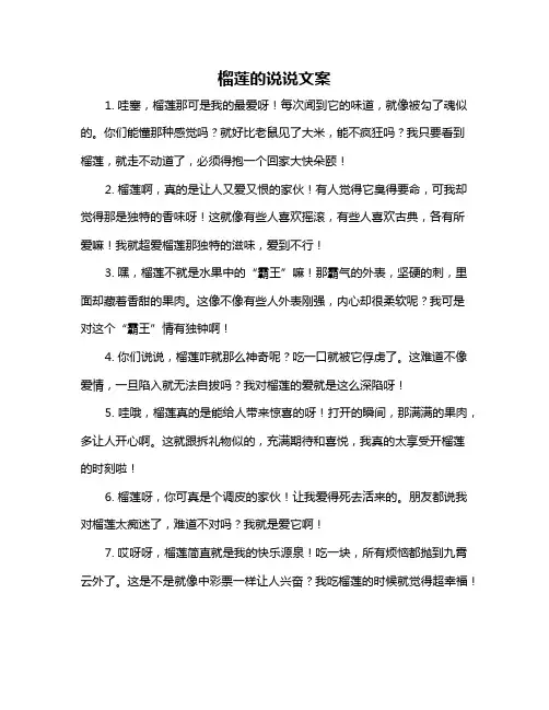 榴莲的说说文案