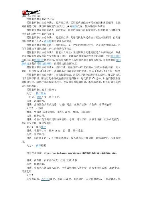 【关注性健康】慢性前列腺炎3