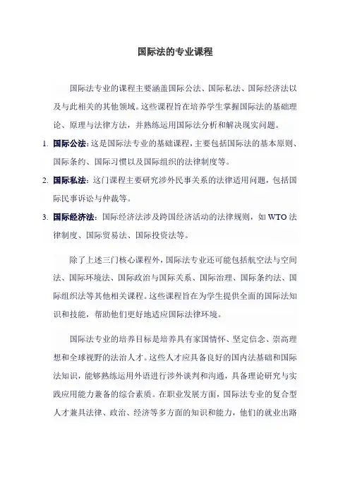 国际法的专业课程