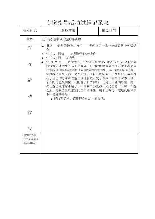 专家指导活动过程记录表 3