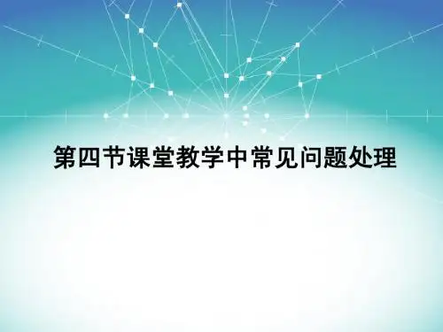 偶发事件的处理