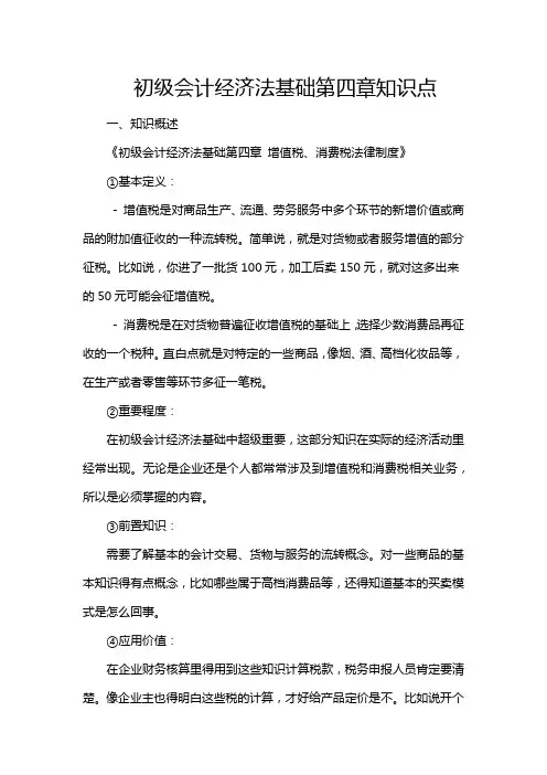 初级会计经济法基础第四章知识点