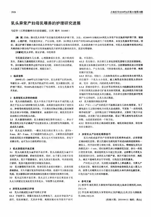 乳头异常产妇母乳喂养的护理研究进展