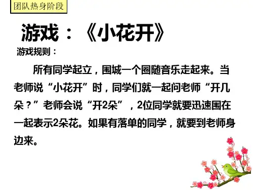 学会赞美他人主题班会ppt课件