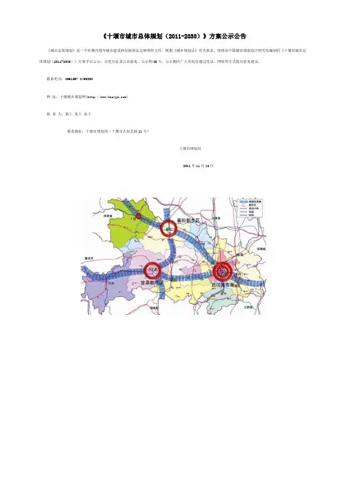 十堰城市总体规划(2011-2030)