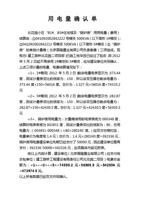 用电量确认单