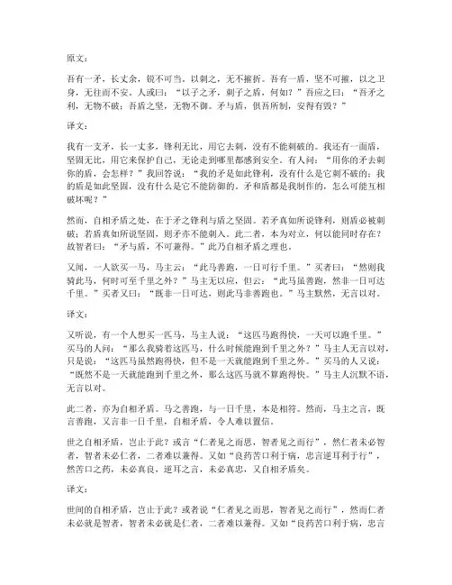 自相矛盾文言文翻译简