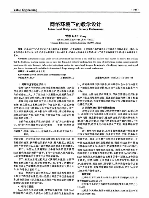 网络环境下的教学设计