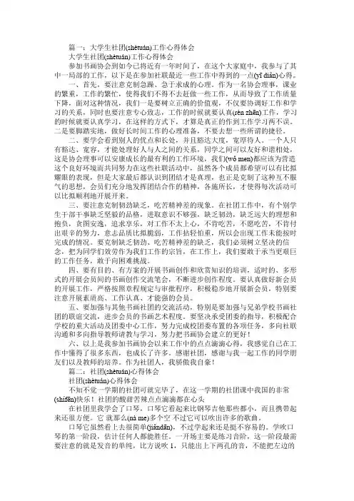 社团心得体会精选5篇