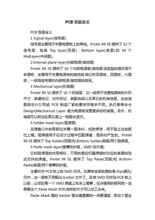 PCB各层含义