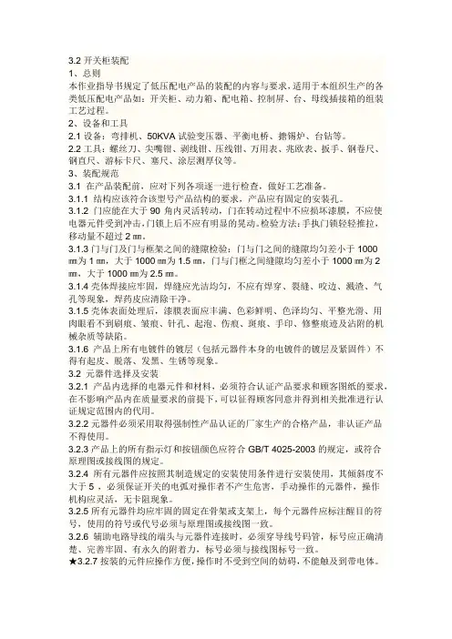 电气安装规范