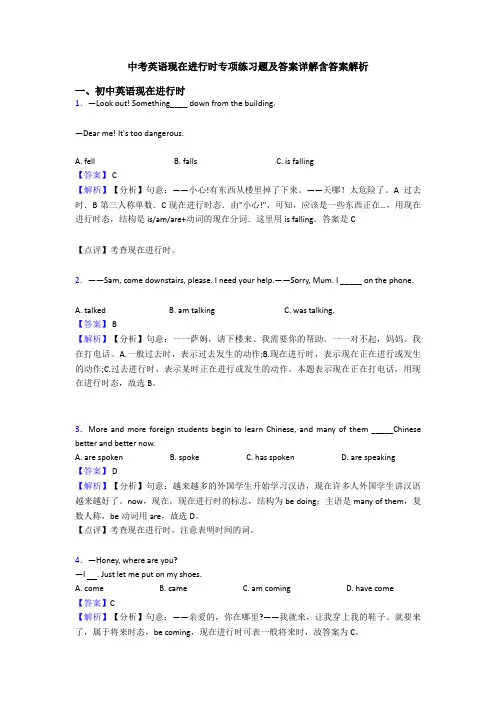 中考英语现在进行时专项练习题及答案详解含答案解析