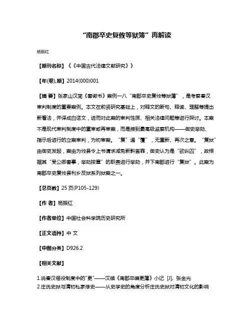 “南郡卒史复攸等狱簿”再解读