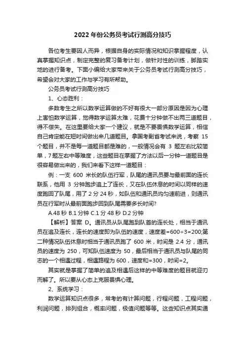 2022年份公务员考试行测高分技巧