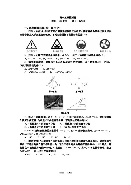 人教版八年级数学上册检测题 第十三章检测题