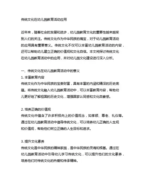 传统文化在幼儿园教育活动应用 幼儿园文化