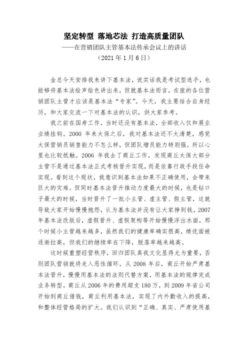 在营销基本法传承会议上的讲话