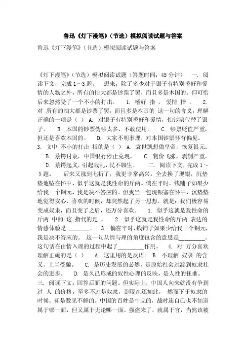 鲁迅《灯下漫笔》（节选）模拟阅读试题与答案