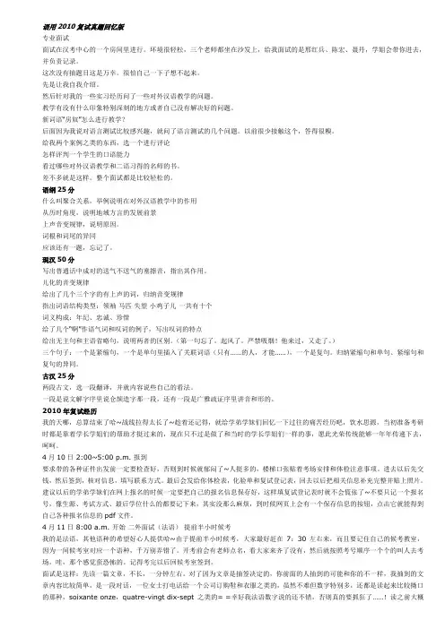 北语语用10年复试真题