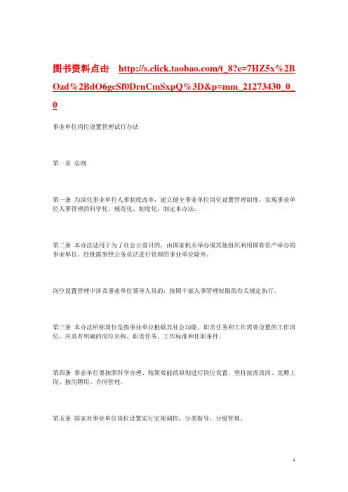 事业单位岗位设置管理试行办法
