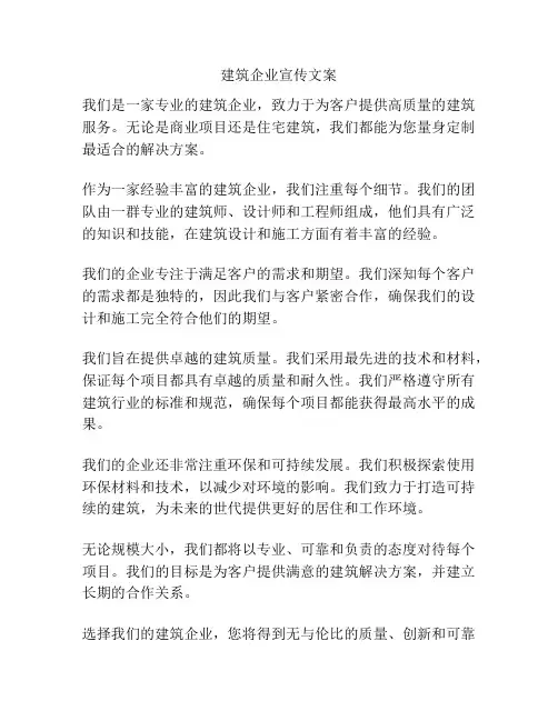 建筑企业宣传文案
