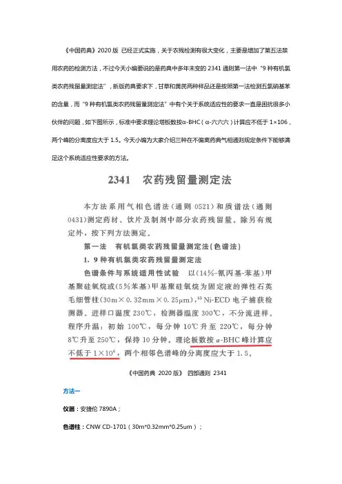 2020版《中国药典》9种有机氯类农药残留量测定法
