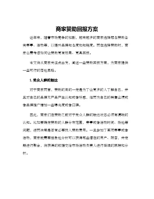 商家赞助回报方案