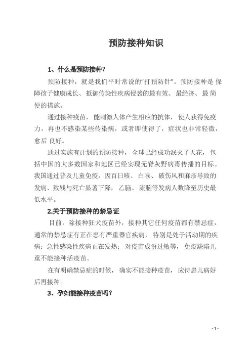 预防接种知识