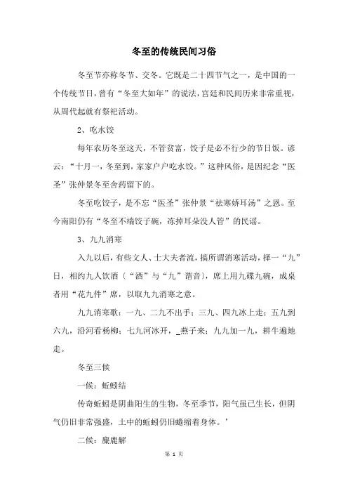 冬至的传统民间习俗