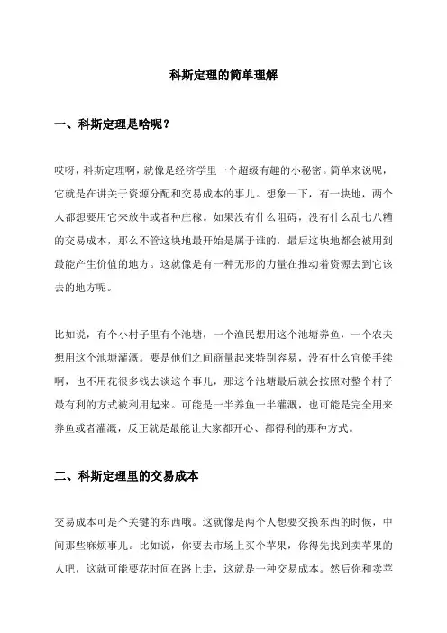 科斯定理的简单理解