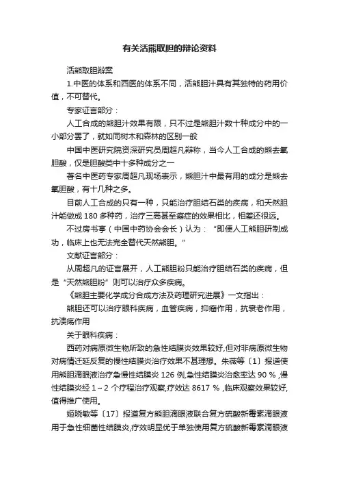 有关活熊取胆的辩论资料