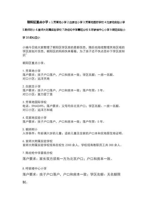 朝阳区小学排名